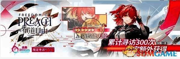 明日方舟布道自由寻访契约交换所界面图片