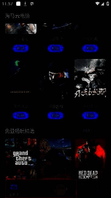 海马云电脑手机版分区找游戏界面