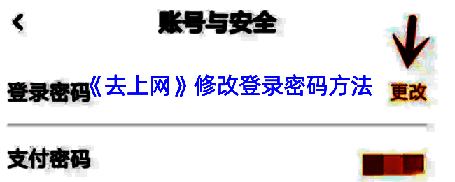 去上网 APP 界面相关截图