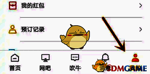 点击去上网右下方我的界面截图