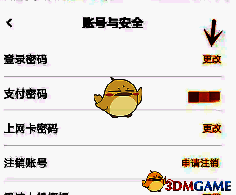 点击更改界面截图