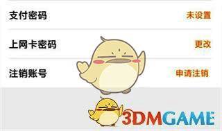 去上网APP个人中心页面截图