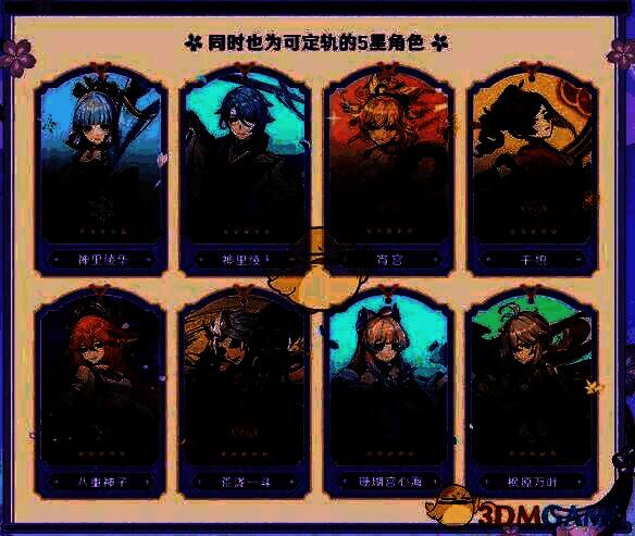 原神稻妻混池角色展示图