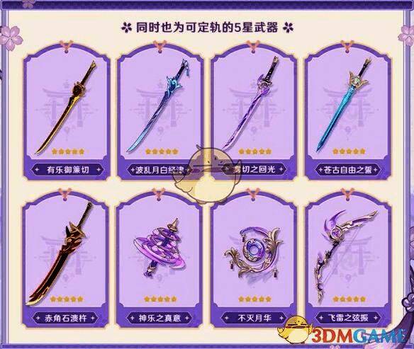 原神稻妻混池武器展示图