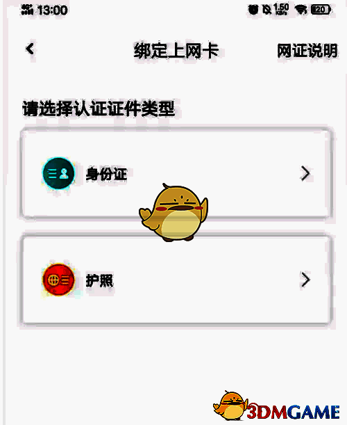 去上网 APP 选择认证方式页面截图