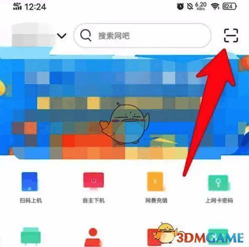 去上网 APP 扫码上网按钮页面截图