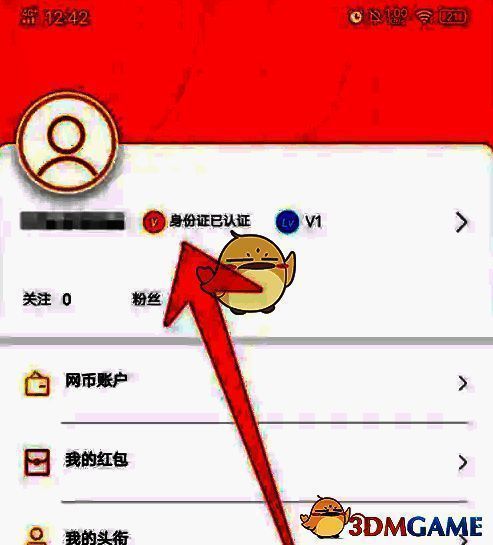 去上网APP查看账户信息页面图