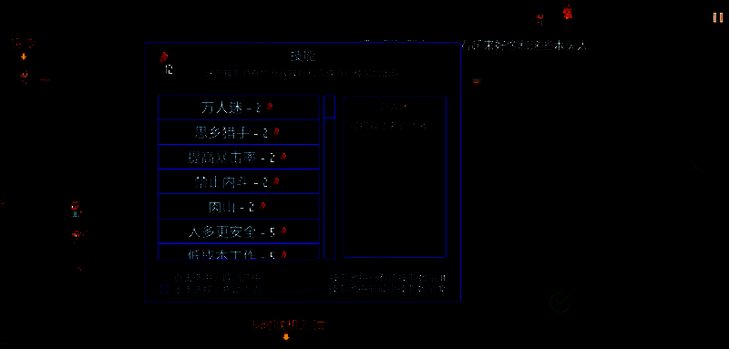 《迷城陆区》大本营技能选择界面