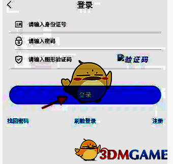 内蒙古人社APP登录页面