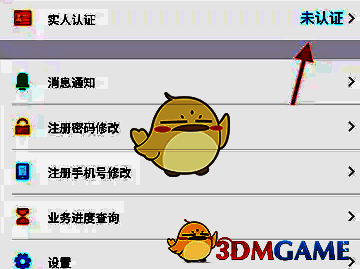 内蒙古人社APP实人认证页面