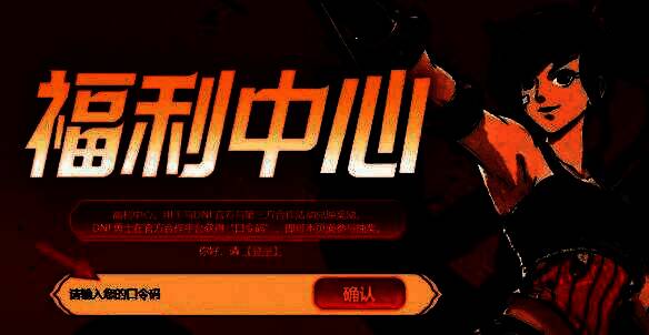 口令码兑换页面相关图片