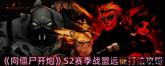 向僵尸开炮游戏截图