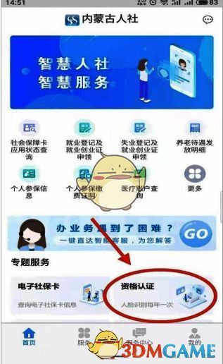 内蒙古人社APP资格认证模块界面
