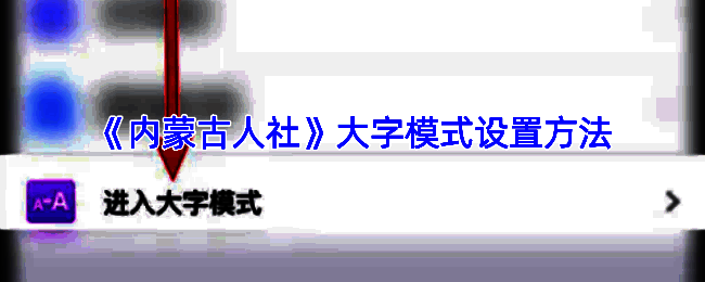 内蒙古人社APP相关页面图片