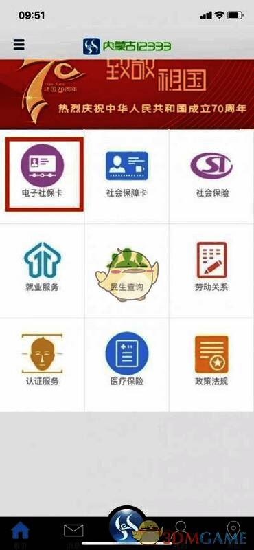 点击电子社保卡选择认证方式步骤图1