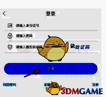 内蒙古人社APP登录页面图片