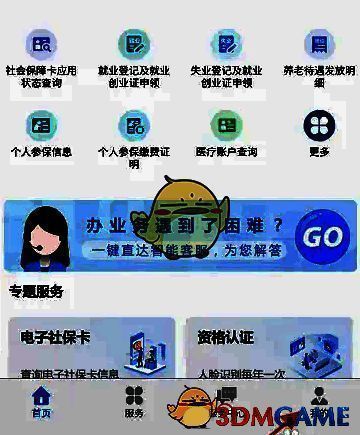 内蒙古人社APP首页及我的入口图片