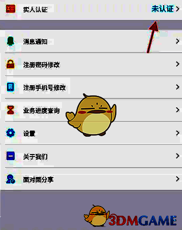 内蒙古人社APP实人认证页面图片