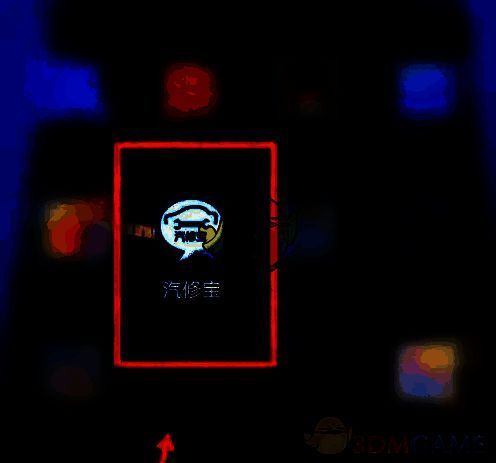 打开汽修宝APP的界面图