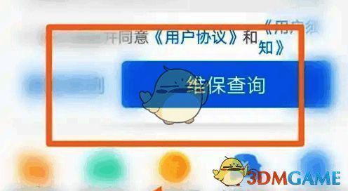 维保查询菜单界面图