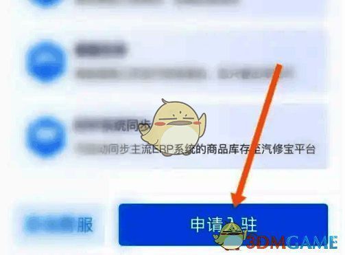 点击申请入驻选项界面图