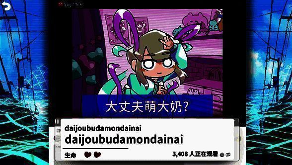 《主播女孩重度依赖 网络梗打字通》游戏画面相关图