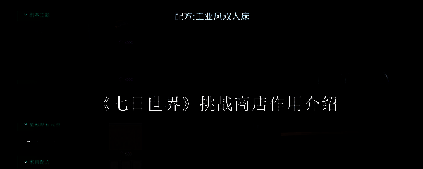 七日世界相关图片1