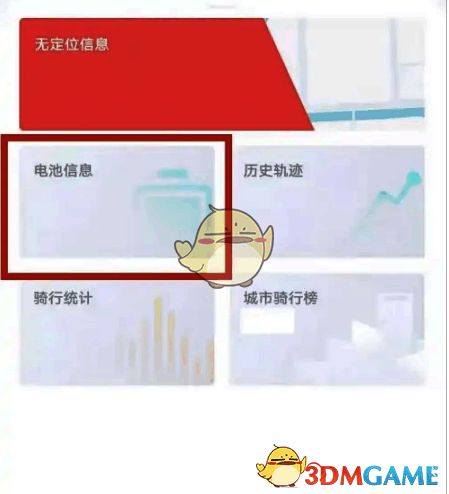 小牛app显示电池信息界面图片