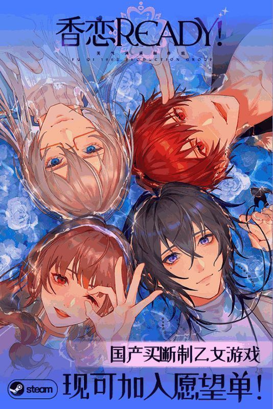 《香恋 Ready!》游戏宣传图二