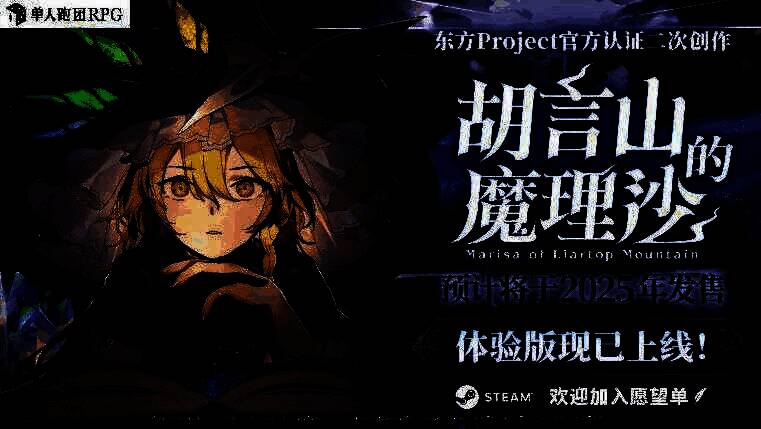 《胡言山的魔理沙》游戏画面1