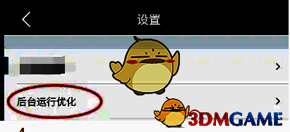 小牛电动APP设置页面‘后台运行优化’选项界面图片
