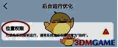 小牛电动APP‘后台运行优化’页面位置权限设置界面图片