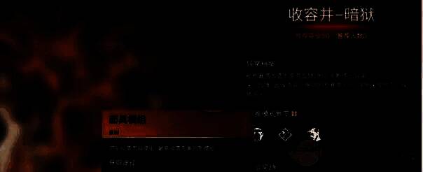 收容井及相关防具模组画面