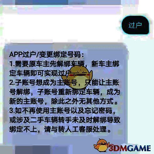 小牛电动app根据客服回复操作页面截图