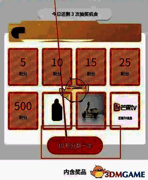 抽大奖界面 10 积分翻一次按钮图