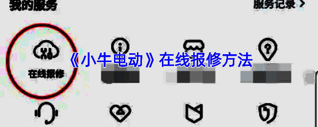 小牛电动 APP 相关界面图片