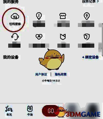 小牛电动软件在线报修选项界面图片