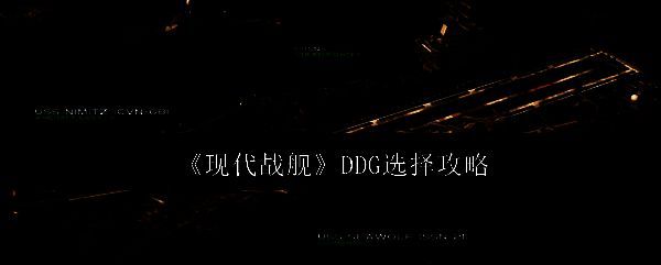 现代战舰相关图片1