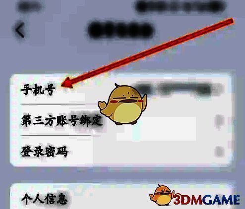 小牛电动软件手机号选项截图