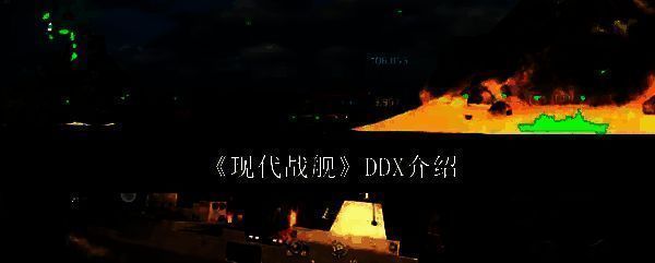 现代战舰相关图片