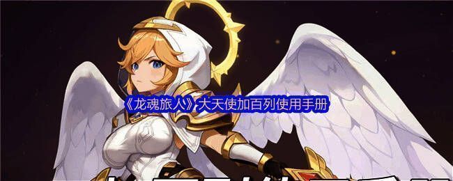 大天使加百列相关图片