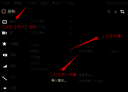 Camtasia Studio添加字幕操作界面图