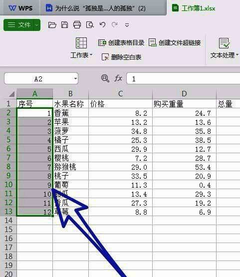 单元格区域填充数字序列示例图
