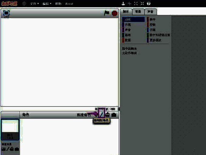 点击绘制新角色按钮界面