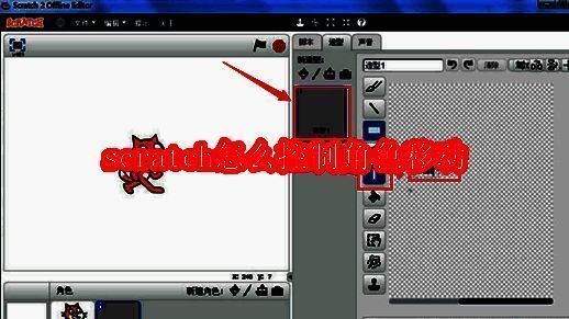 Scratch软件相关界面示例图