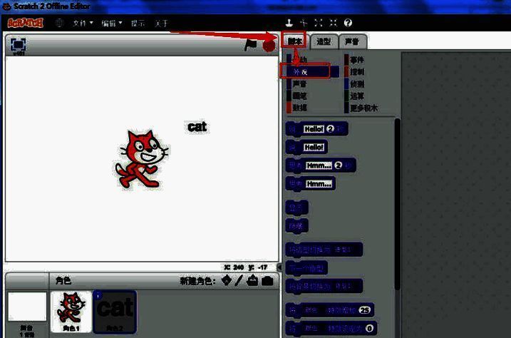 点击脚本栏目外观选项界面图