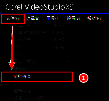 会声会影X9点击成批转换操作界面图片