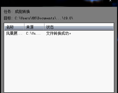 会声会影X9转换成功提示图片2