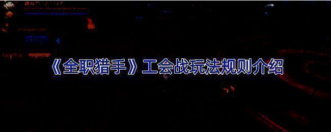 工会战相关配图1