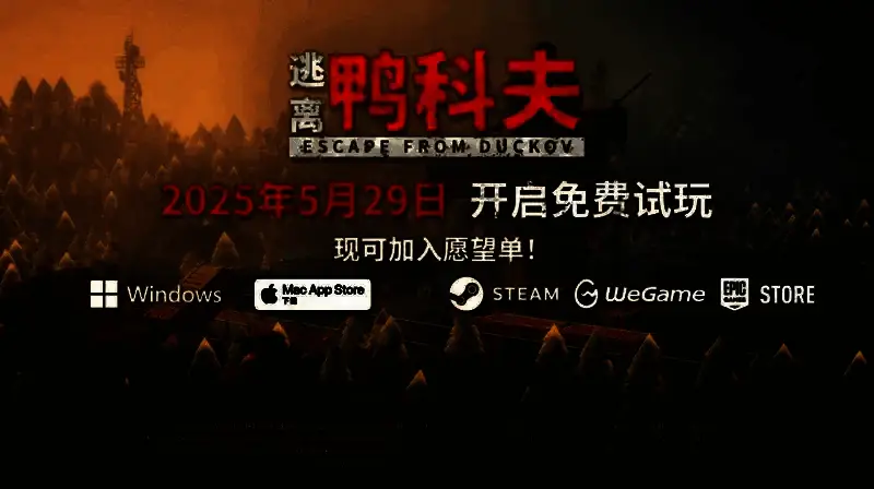 《逃离鸭科夫》相关展示图片3